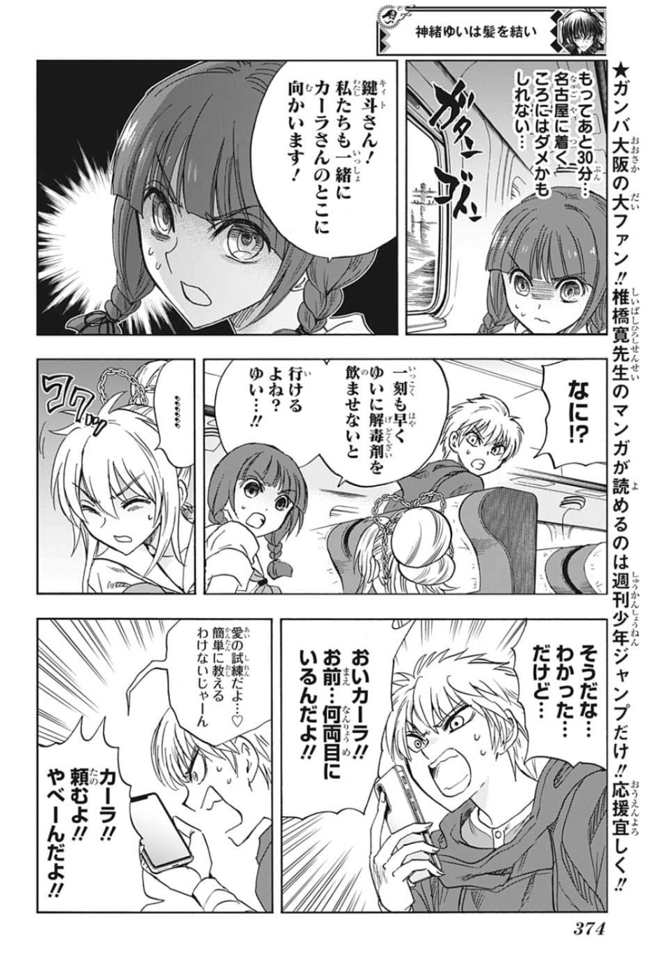 Kamio Yui wa Kami wo Yui - Chapter 30 - Page 6