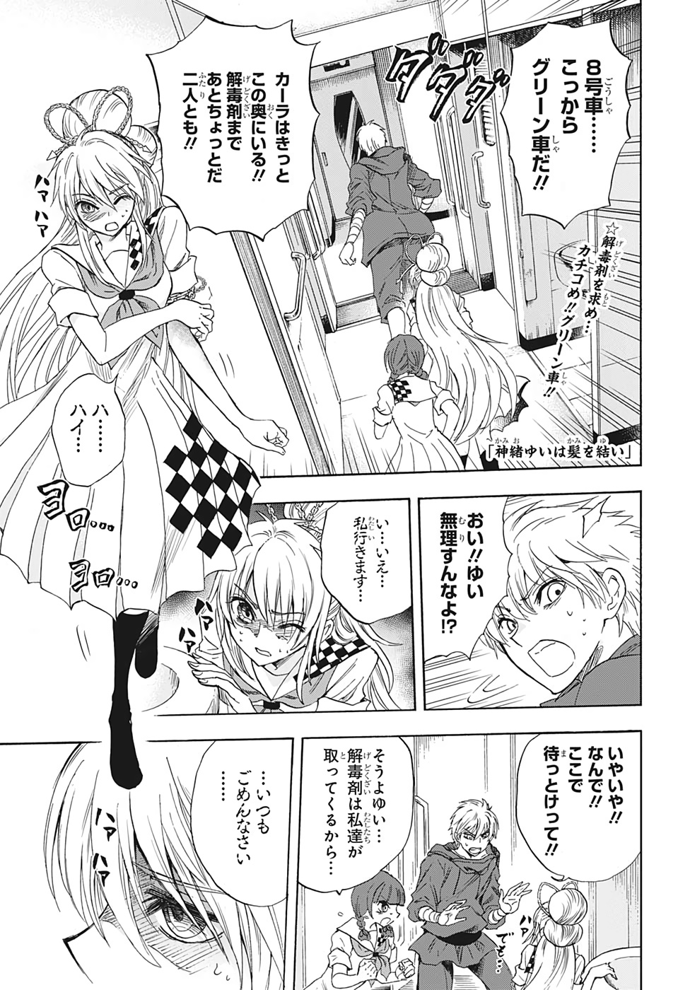 Kamio Yui wa Kami wo Yui - Chapter 31 - Page 1