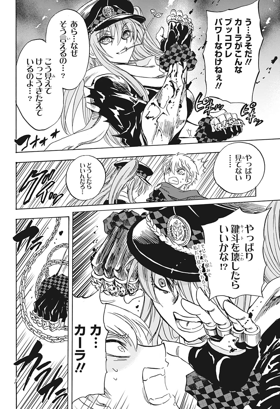 Kamio Yui wa Kami wo Yui - Chapter 31 - Page 12