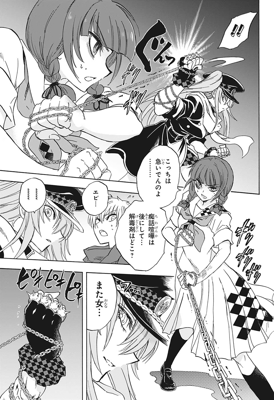 Kamio Yui wa Kami wo Yui - Chapter 31 - Page 13