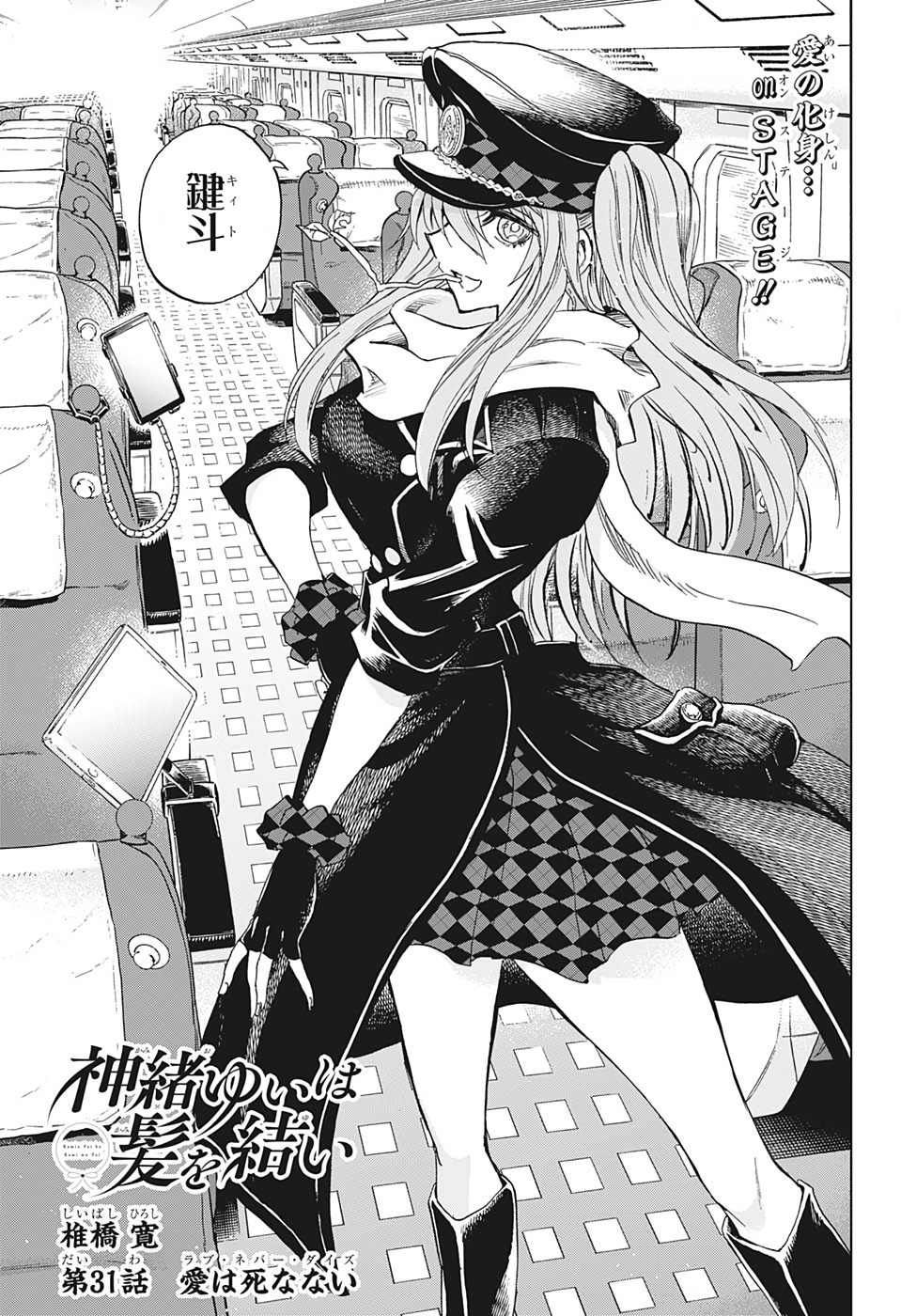 Kamio Yui wa Kami wo Yui - Chapter 31 - Page 3