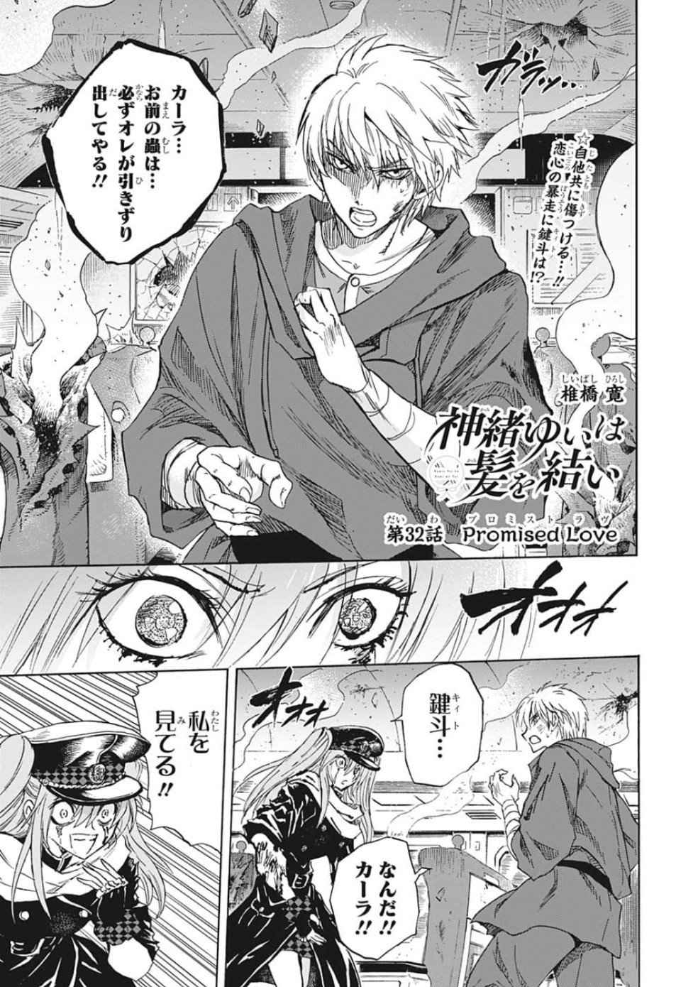 Kamio Yui wa Kami wo Yui - Chapter 32 - Page 1