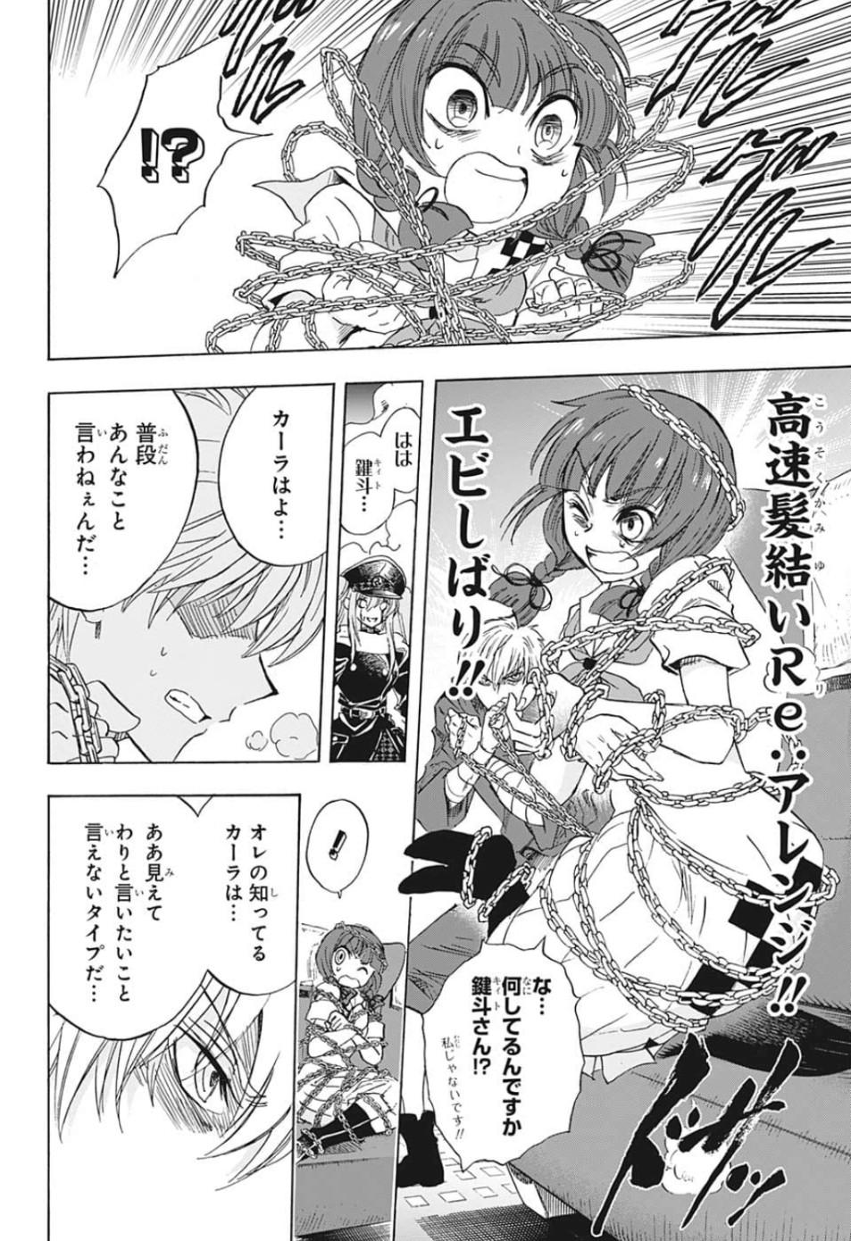 Kamio Yui wa Kami wo Yui - Chapter 32 - Page 6