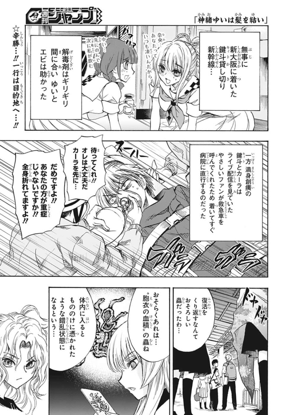 Kamio Yui wa Kami wo Yui - Chapter 33 - Page 1