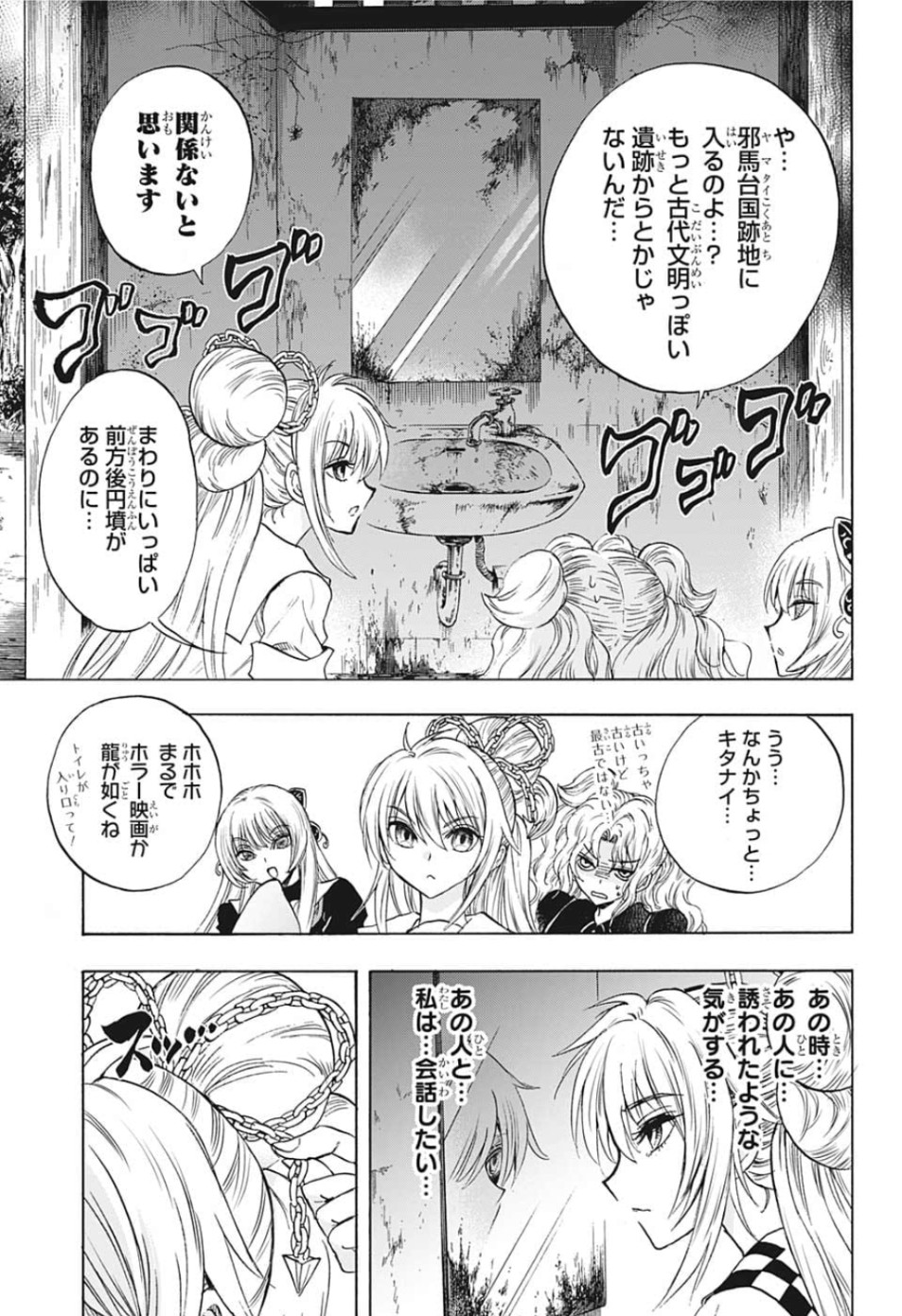 Kamio Yui wa Kami wo Yui - Chapter 33 - Page 11