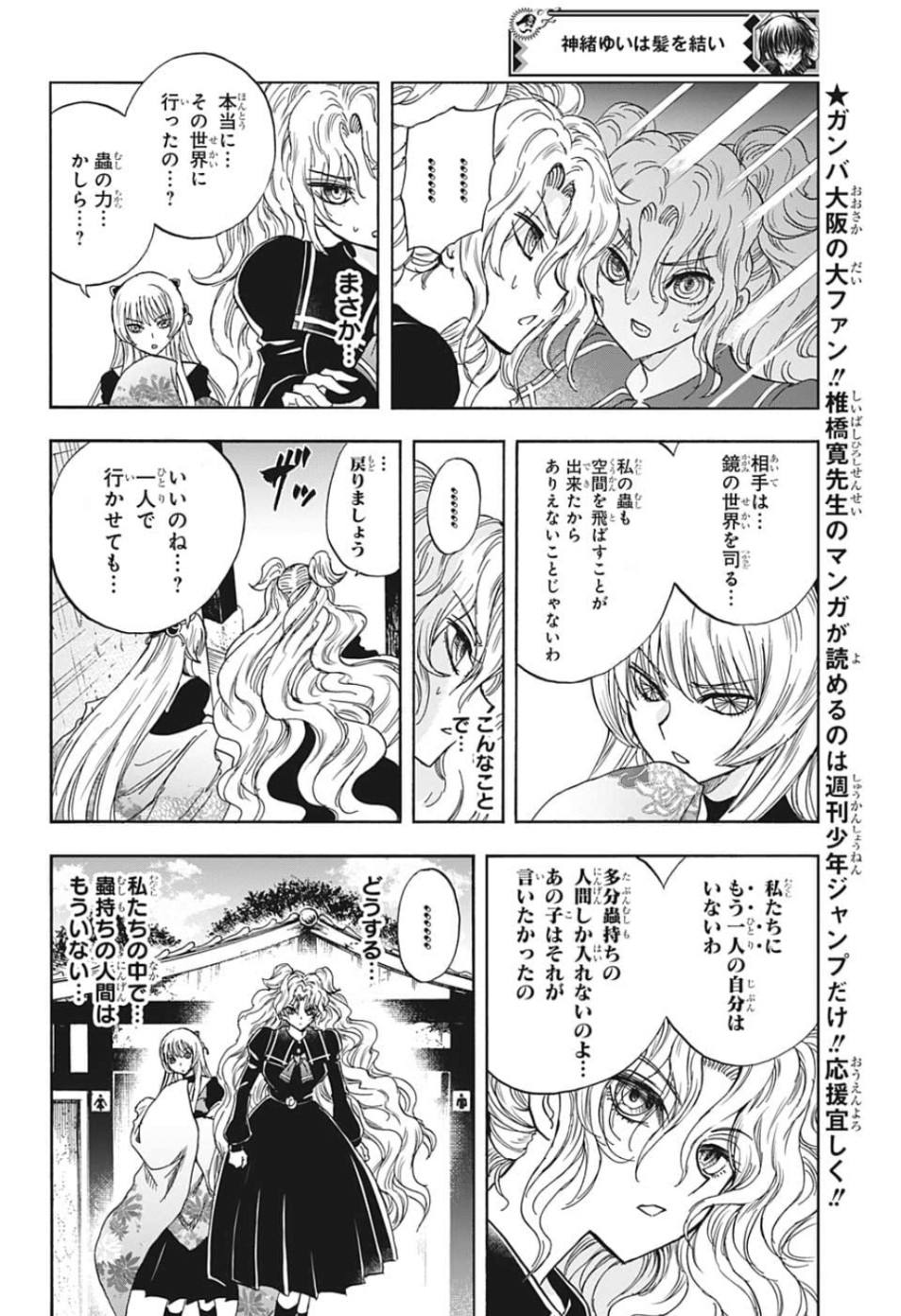 Kamio Yui wa Kami wo Yui - Chapter 33 - Page 14