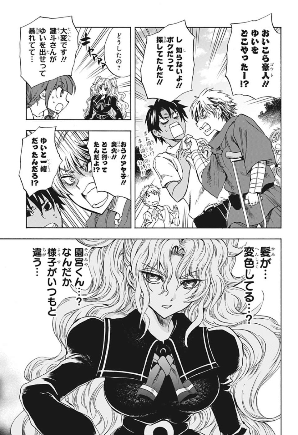 Kamio Yui wa Kami wo Yui - Chapter 33 - Page 15