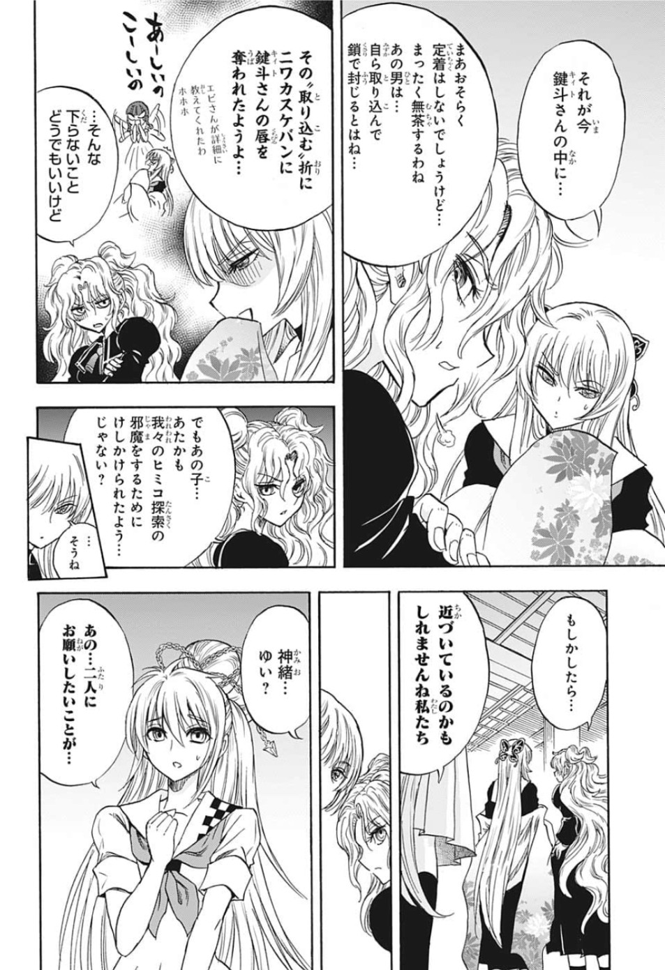 Kamio Yui wa Kami wo Yui - Chapter 33 - Page 2