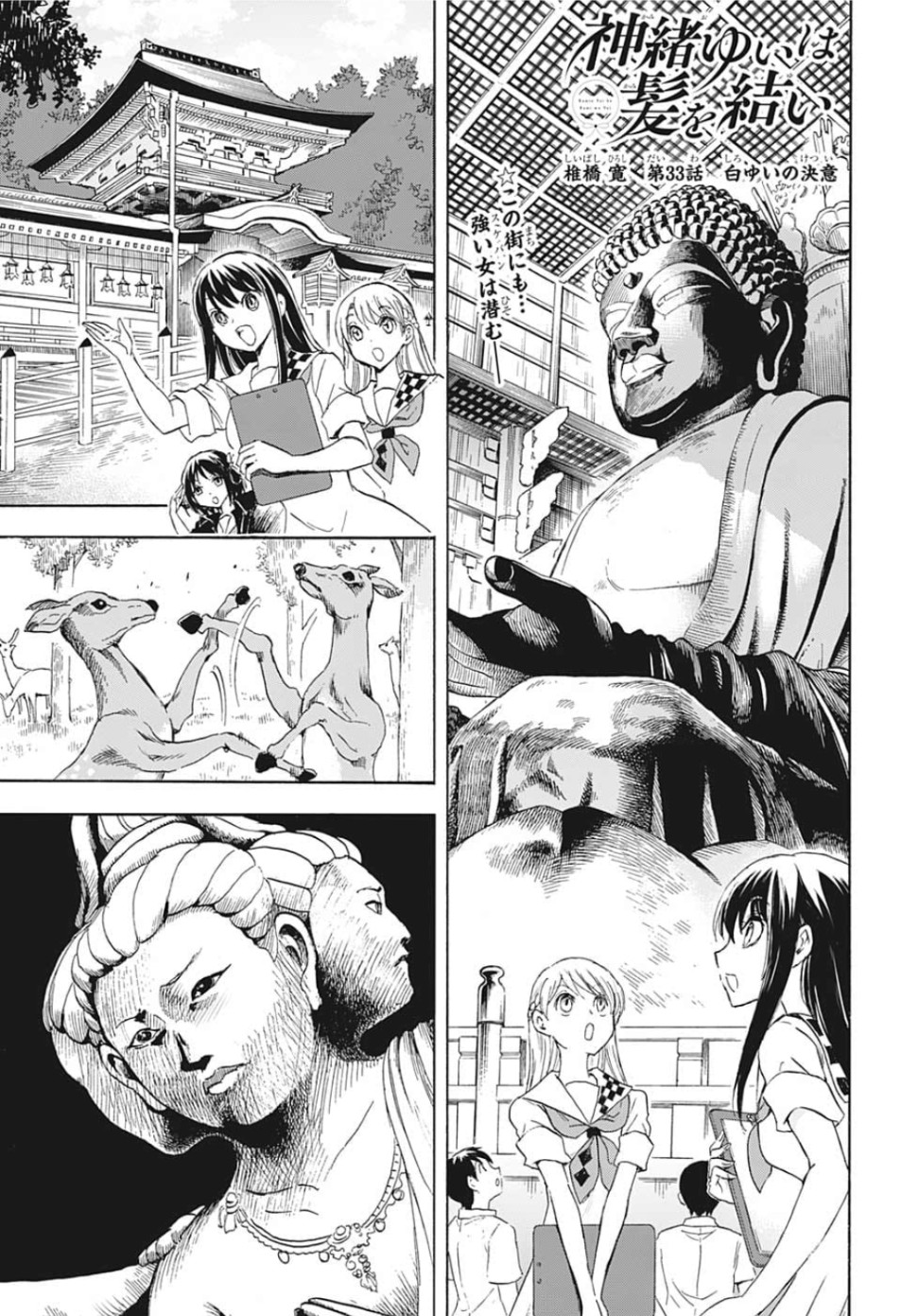 Kamio Yui wa Kami wo Yui - Chapter 33 - Page 3