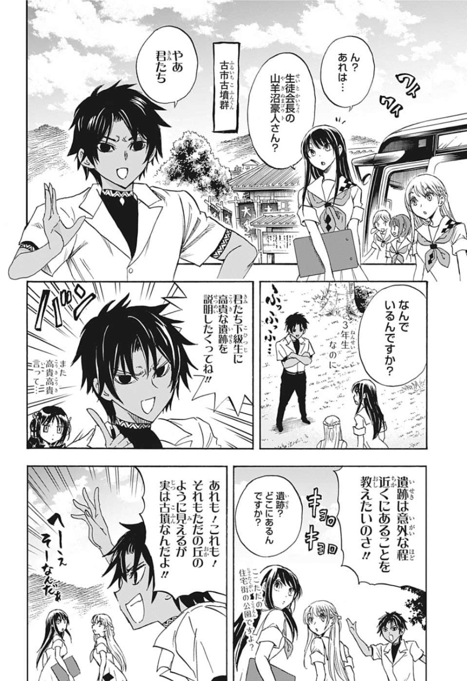 Kamio Yui wa Kami wo Yui - Chapter 33 - Page 4