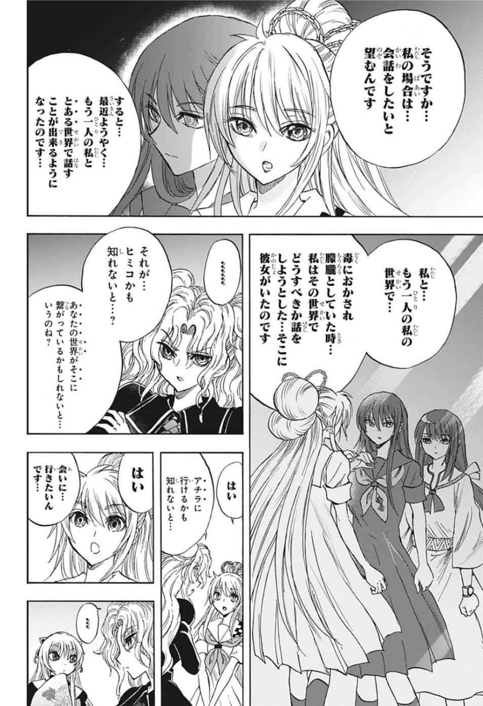 Kamio Yui wa Kami wo Yui - Chapter 33 - Page 8