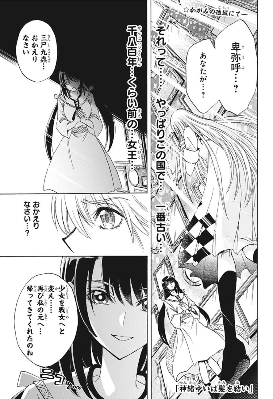 Kamio Yui wa Kami wo Yui - Chapter 34 - Page 1