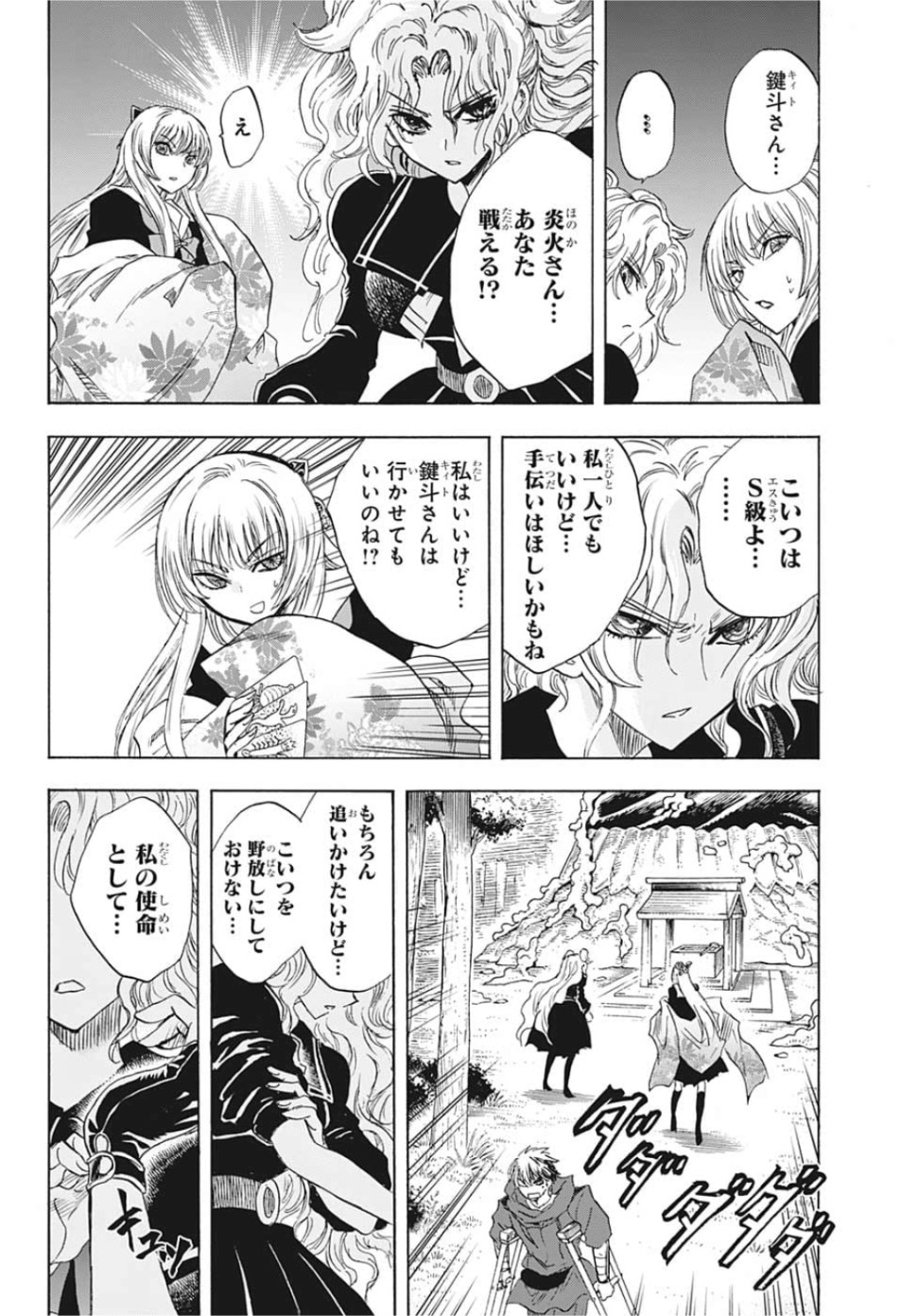 Kamio Yui wa Kami wo Yui - Chapter 34 - Page 12