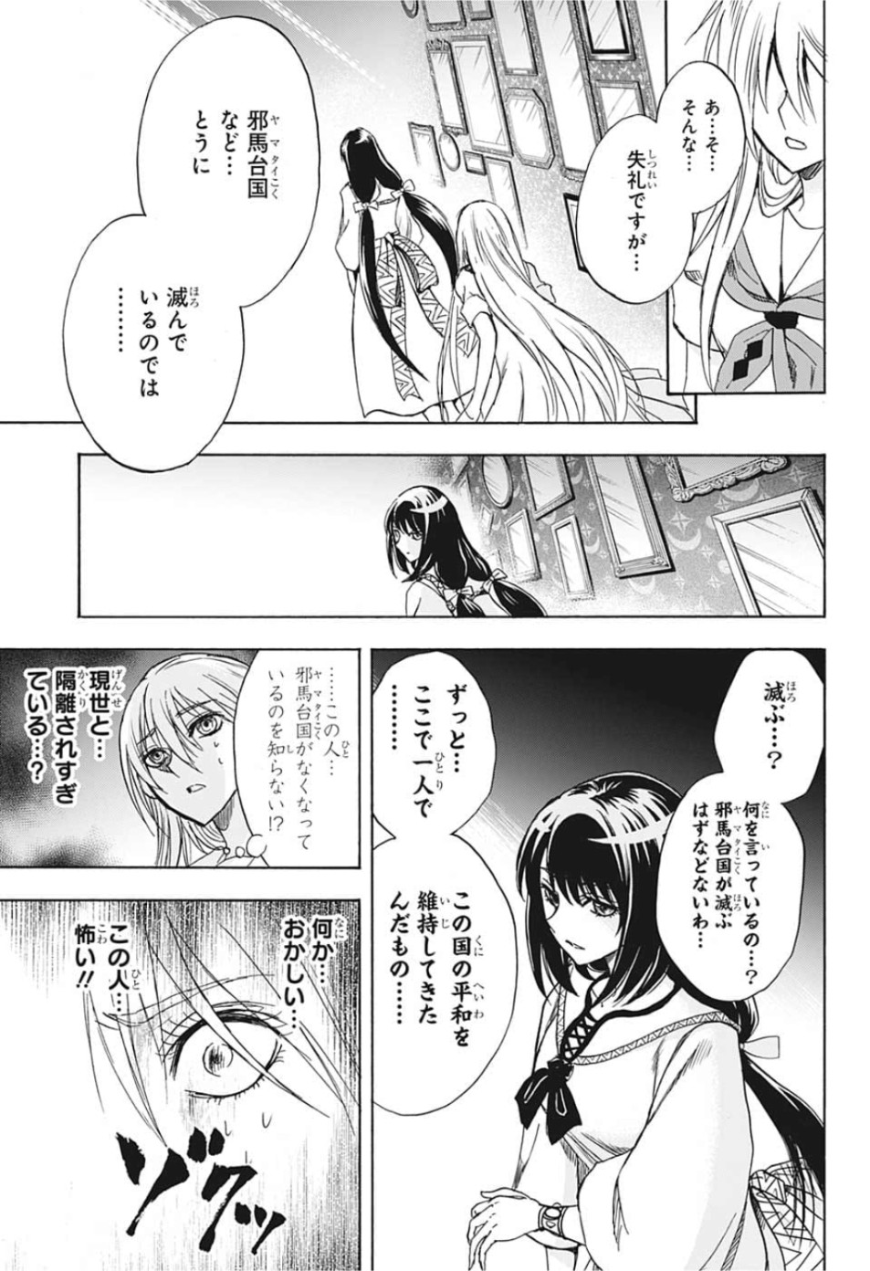 Kamio Yui wa Kami wo Yui - Chapter 34 - Page 17