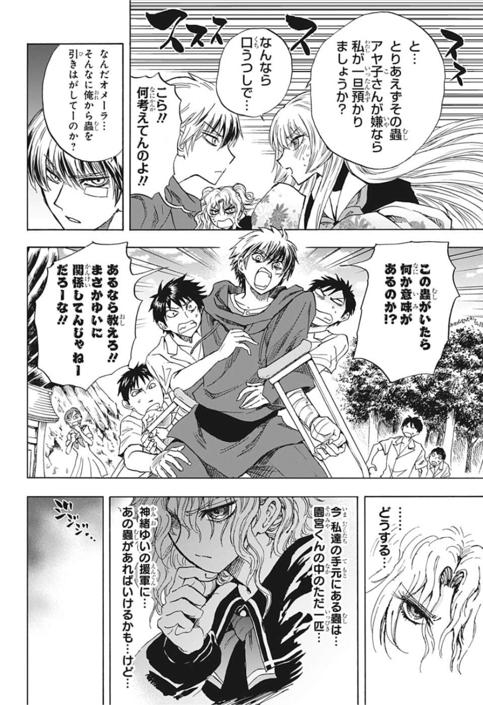 Kamio Yui wa Kami wo Yui - Chapter 34 - Page 6