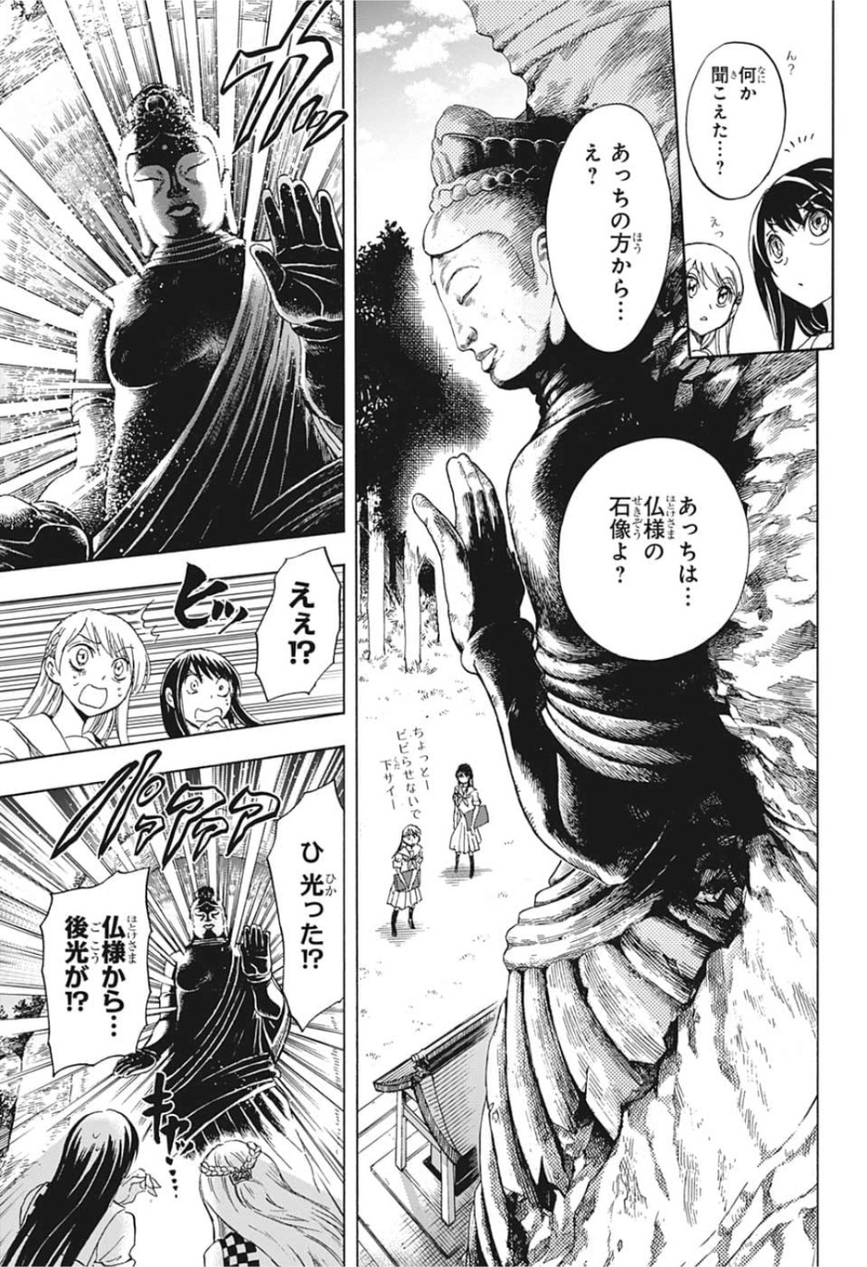 Kamio Yui wa Kami wo Yui - Chapter 34 - Page 7