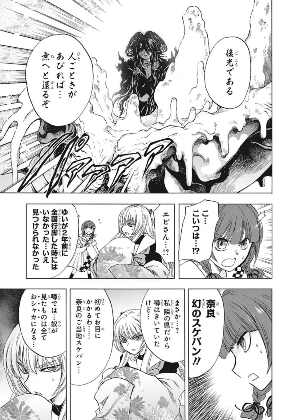 Kamio Yui wa Kami wo Yui - Chapter 34 - Page 9