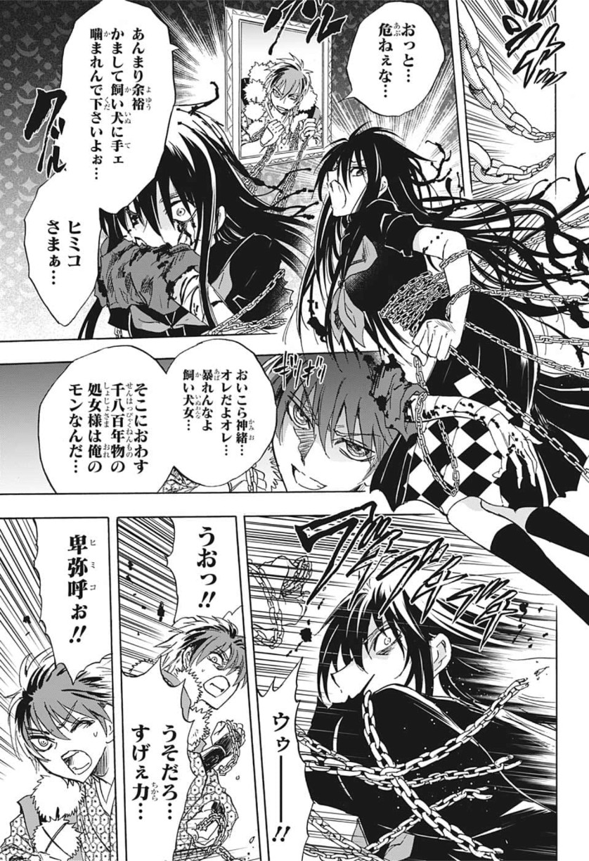 Kamio Yui wa Kami wo Yui - Chapter 35 - Page 11