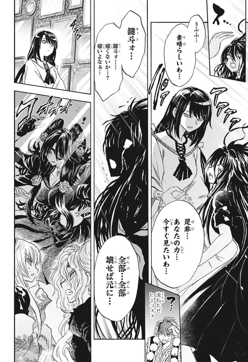 Kamio Yui wa Kami wo Yui - Chapter 35 - Page 12