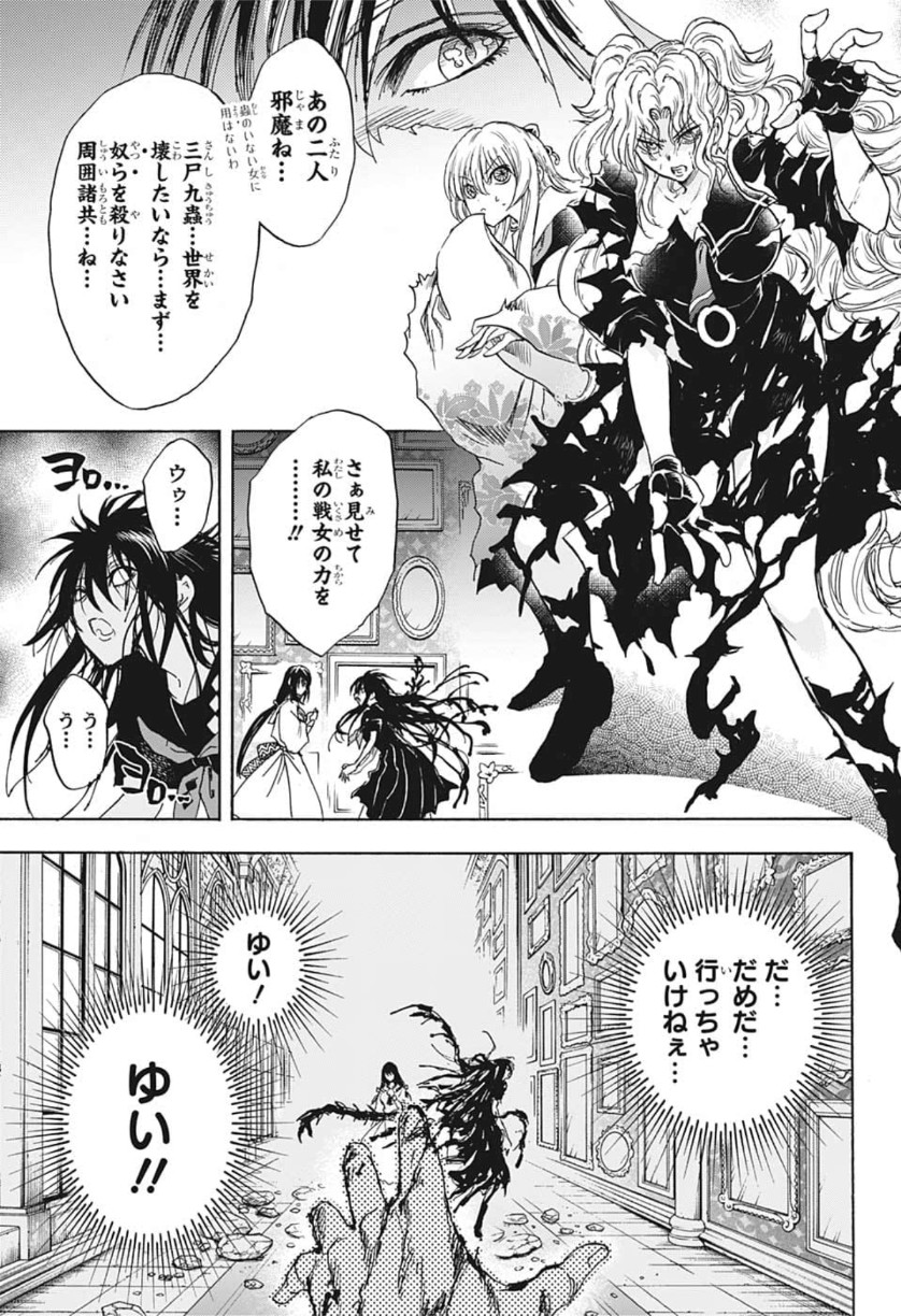 Kamio Yui wa Kami wo Yui - Chapter 35 - Page 13