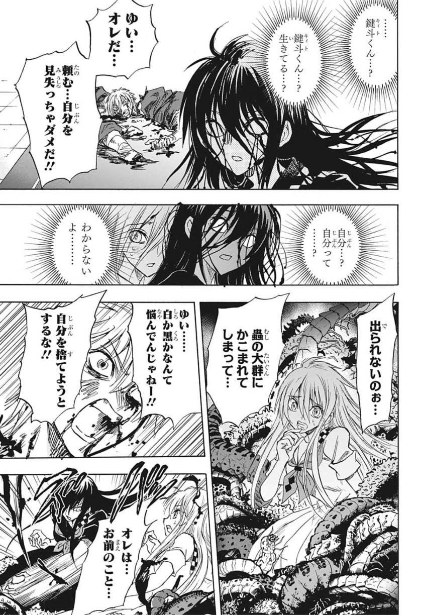 Kamio Yui wa Kami wo Yui - Chapter 35 - Page 17