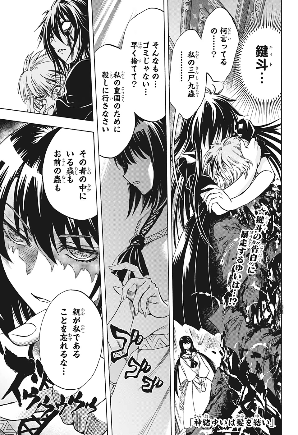 Kamio Yui wa Kami wo Yui - Chapter 36 - Page 1