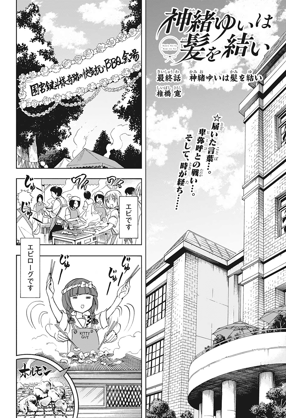 Kamio Yui wa Kami wo Yui - Chapter 36 - Page 12