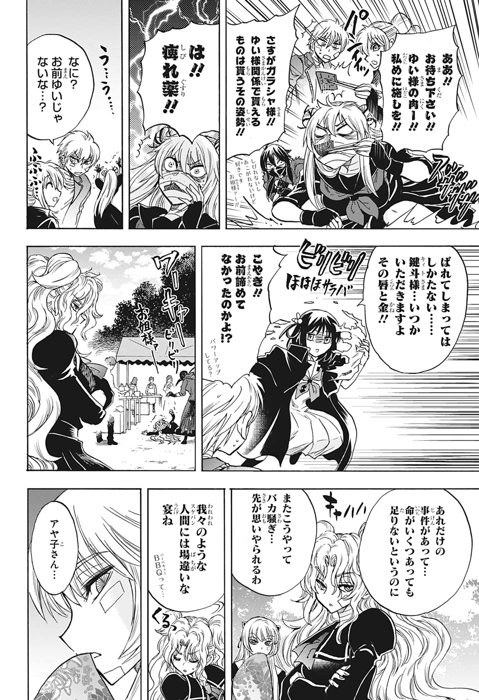 Kamio Yui wa Kami wo Yui - Chapter 36 - Page 14