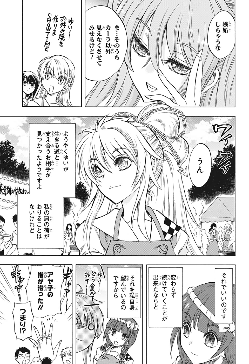 Kamio Yui wa Kami wo Yui - Chapter 36 - Page 17