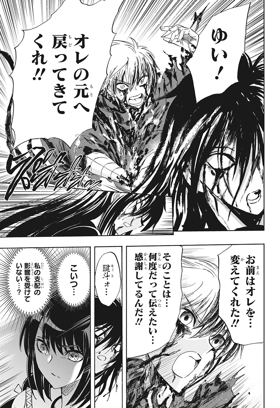 Kamio Yui wa Kami wo Yui - Chapter 36 - Page 3