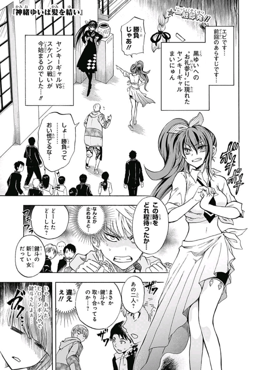 Kamio Yui wa Kami wo Yui - Chapter 4 - Page 1