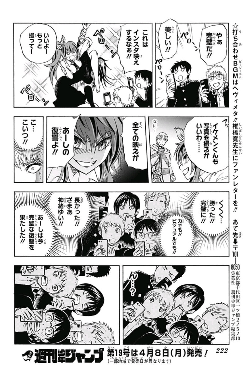 Kamio Yui wa Kami wo Yui - Chapter 4 - Page 16