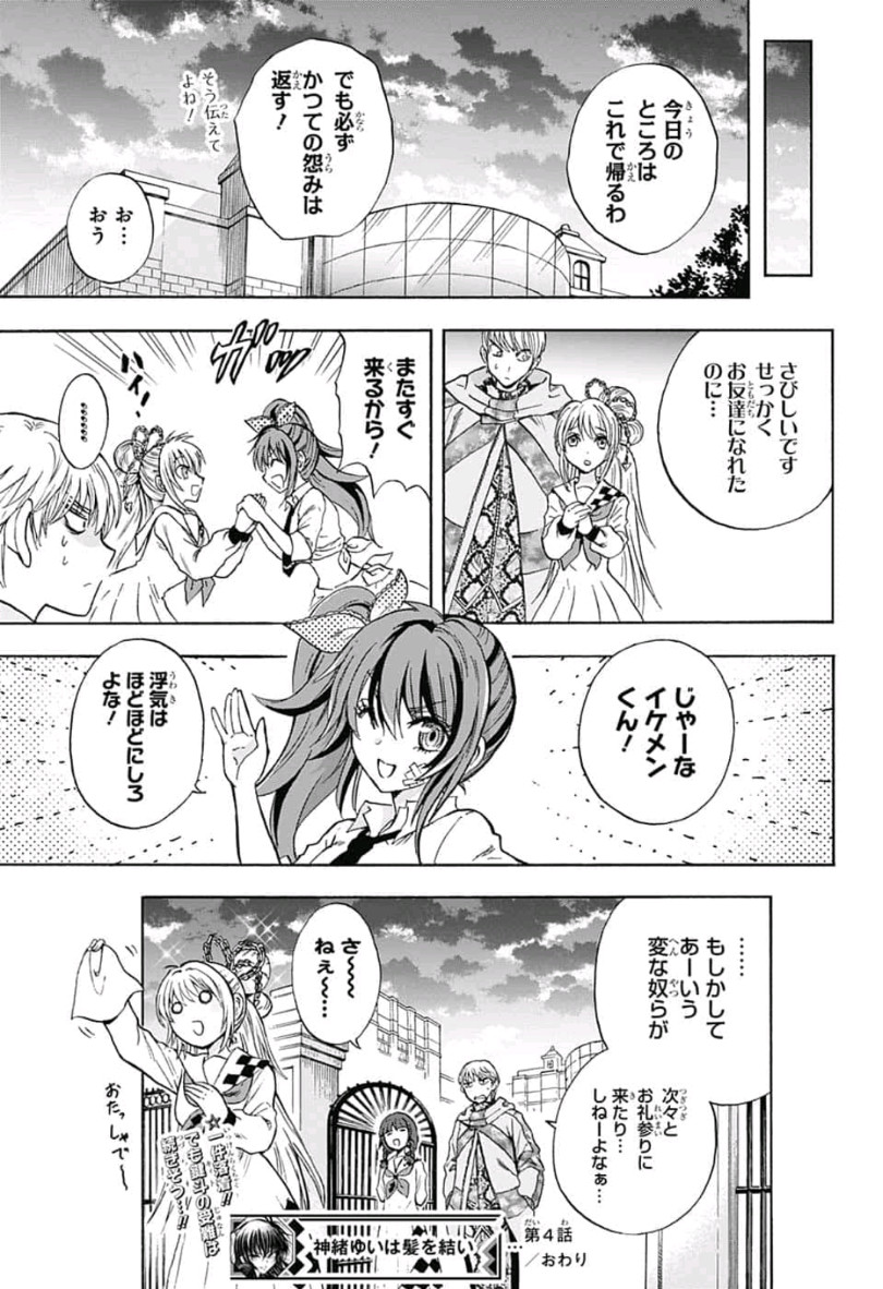 Kamio Yui wa Kami wo Yui - Chapter 4 - Page 19