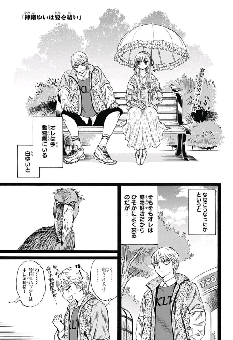 Kamio Yui wa Kami wo Yui - Chapter 5 - Page 1