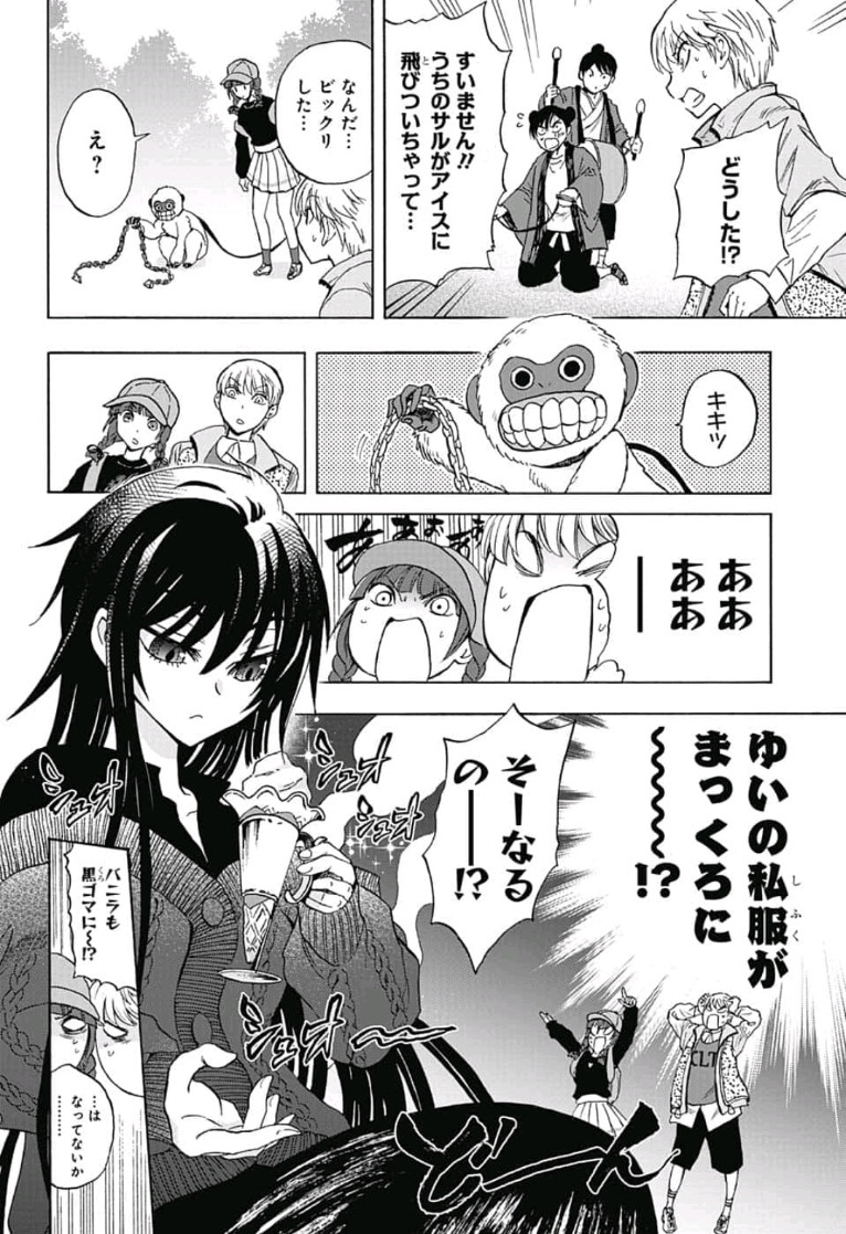 Kamio Yui wa Kami wo Yui - Chapter 5 - Page 10