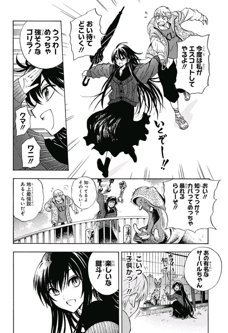 Kamio Yui wa Kami wo Yui - Chapter 5 - Page 12