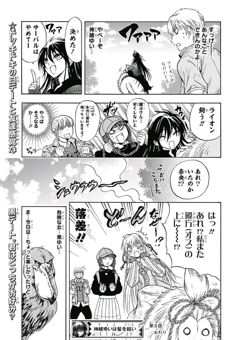 Kamio Yui wa Kami wo Yui - Chapter 5 - Page 19