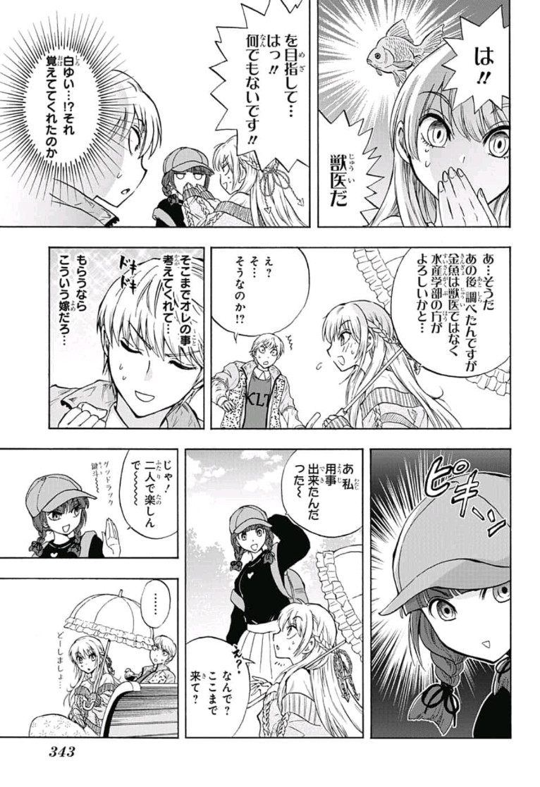 Kamio Yui wa Kami wo Yui - Chapter 5 - Page 3