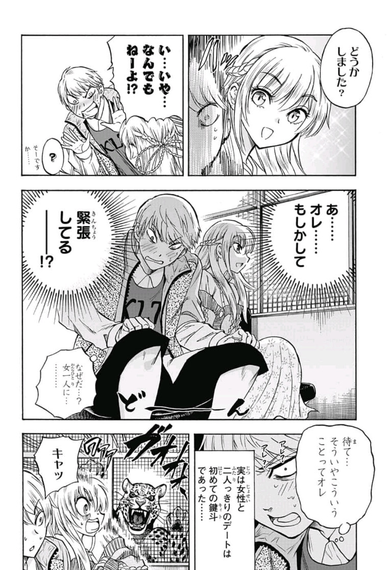 Kamio Yui wa Kami wo Yui - Chapter 5 - Page 6