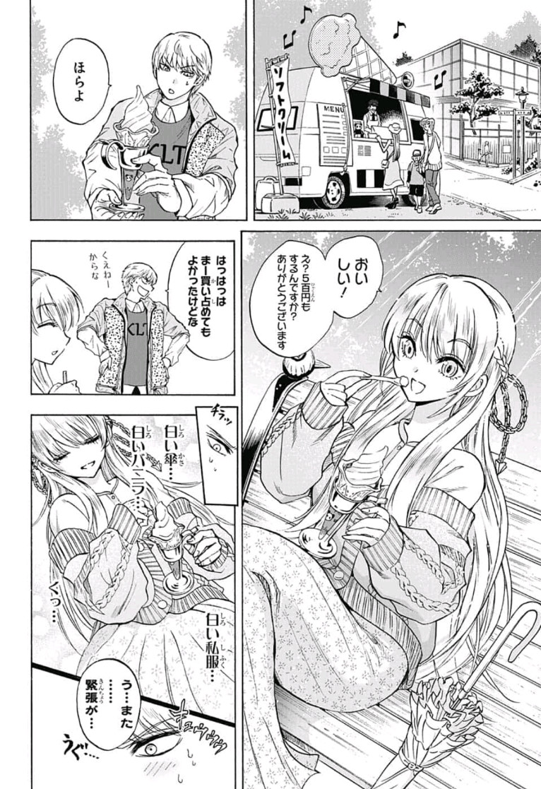 Kamio Yui wa Kami wo Yui - Chapter 5 - Page 8