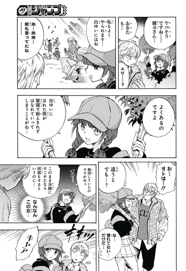 Kamio Yui wa Kami wo Yui - Chapter 5 - Page 9