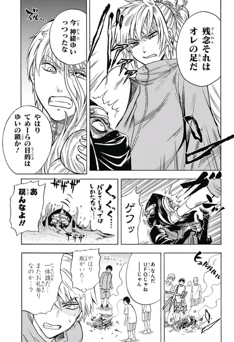 Kamio Yui wa Kami wo Yui - Chapter 6 - Page 13