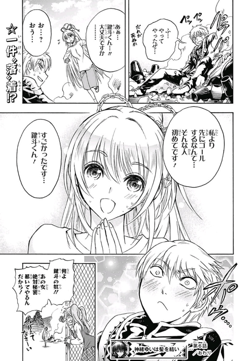 Kamio Yui wa Kami wo Yui - Chapter 6 - Page 19