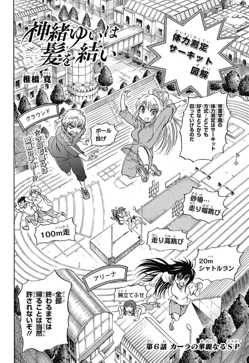 Kamio Yui wa Kami wo Yui - Chapter 6 - Page 4