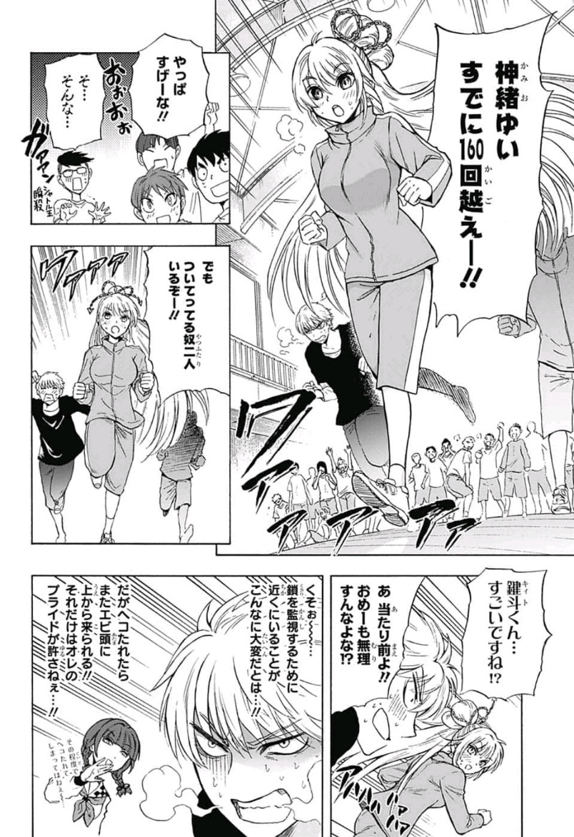 Kamio Yui wa Kami wo Yui - Chapter 6 - Page 6