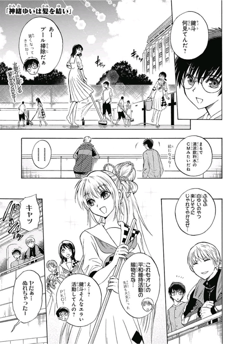 Kamio Yui wa Kami wo Yui - Chapter 7 - Page 1