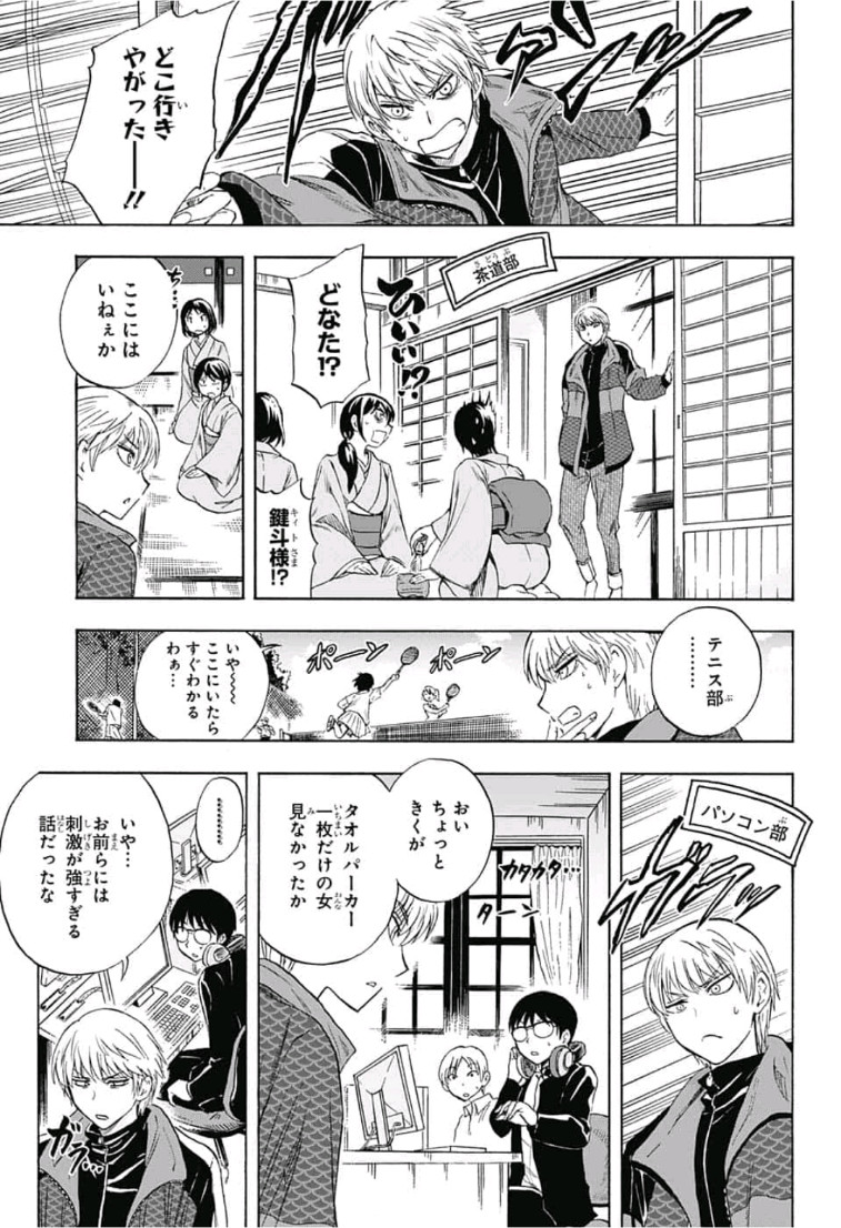 Kamio Yui wa Kami wo Yui - Chapter 7 - Page 11