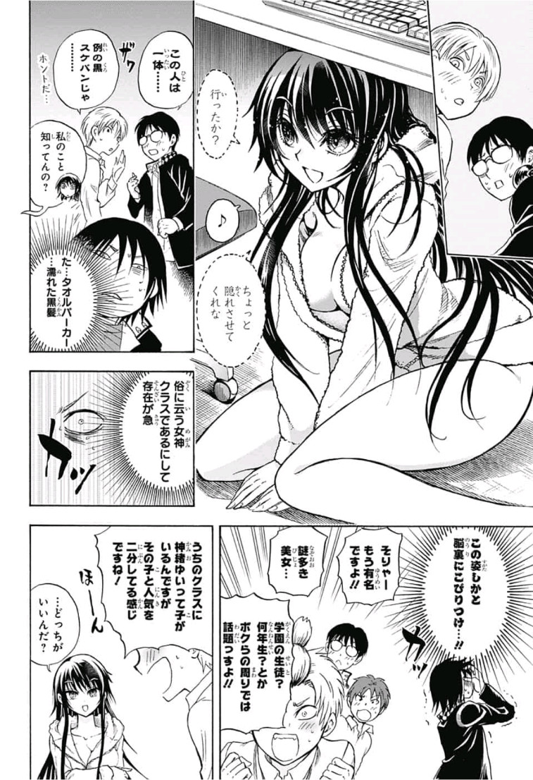 Kamio Yui wa Kami wo Yui - Chapter 7 - Page 12