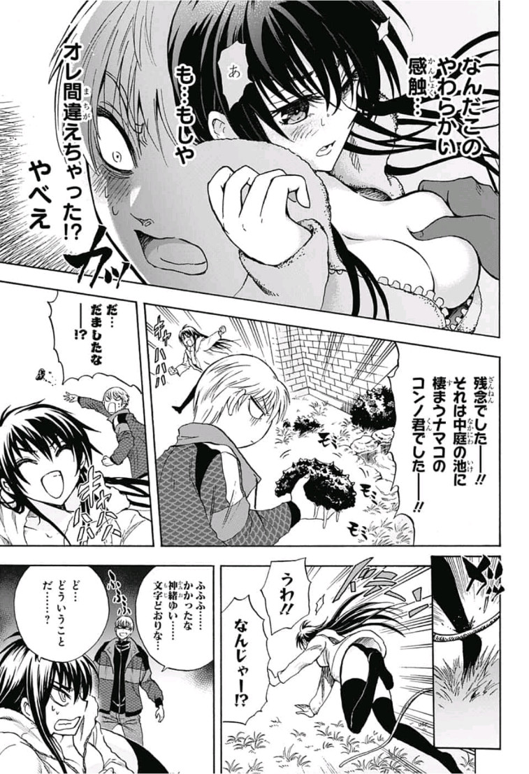 Kamio Yui wa Kami wo Yui - Chapter 7 - Page 17