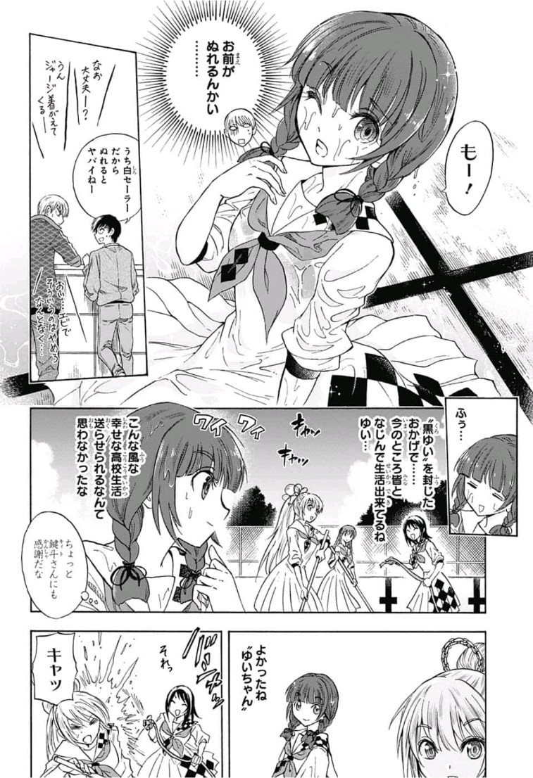 Kamio Yui wa Kami wo Yui - Chapter 7 - Page 2